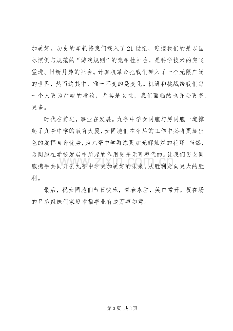 学校领导讲话发言范文(精华版).docx_第3页