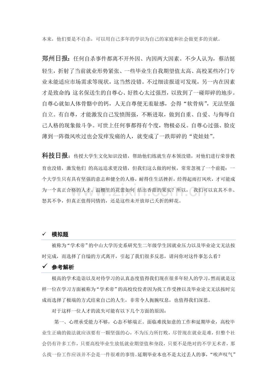 湖北公务员面试热点为你留：“学术帝”自缢而亡.doc_第2页