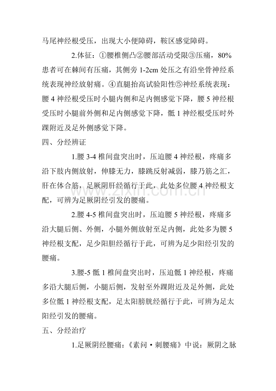 [针灸]腰痛的分经辩证与治疗.doc_第2页