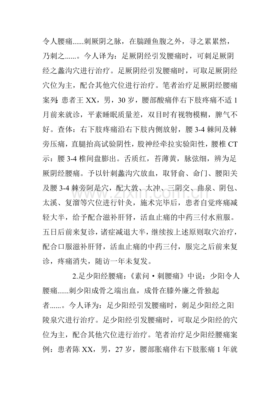 [针灸]腰痛的分经辩证与治疗.doc_第3页