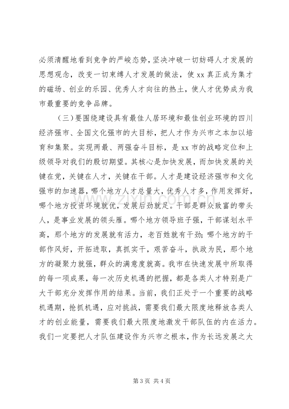 人事工作会议讲话发言稿_.docx_第3页