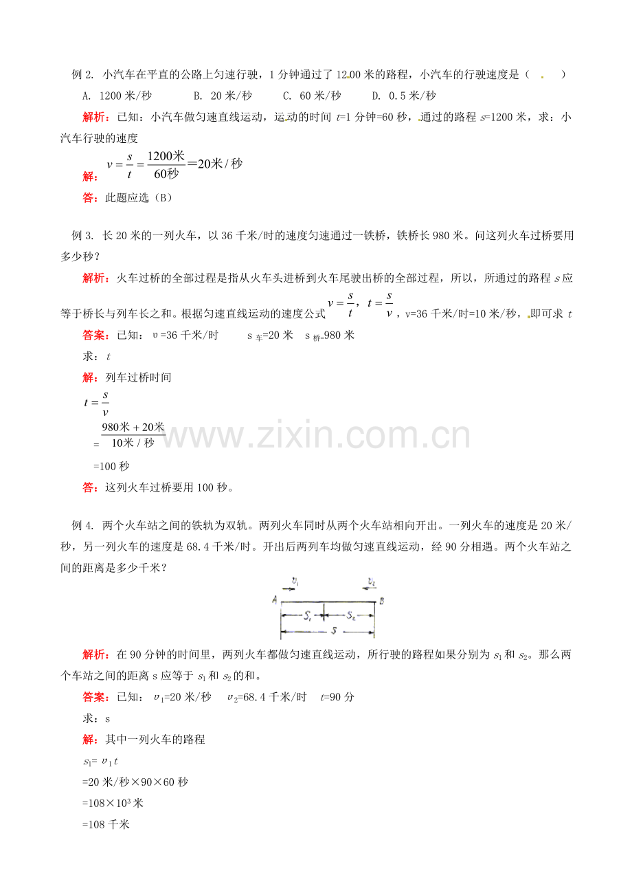 江西省信丰县西牛中学八年级物理上册 第二章 运动与能量复习教案 教科版.doc_第2页