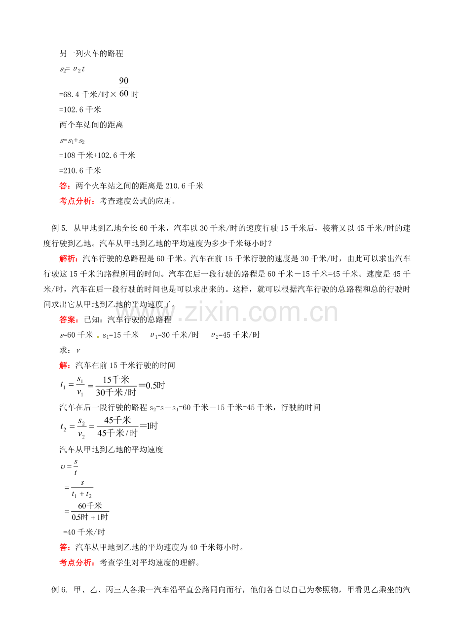 江西省信丰县西牛中学八年级物理上册 第二章 运动与能量复习教案 教科版.doc_第3页