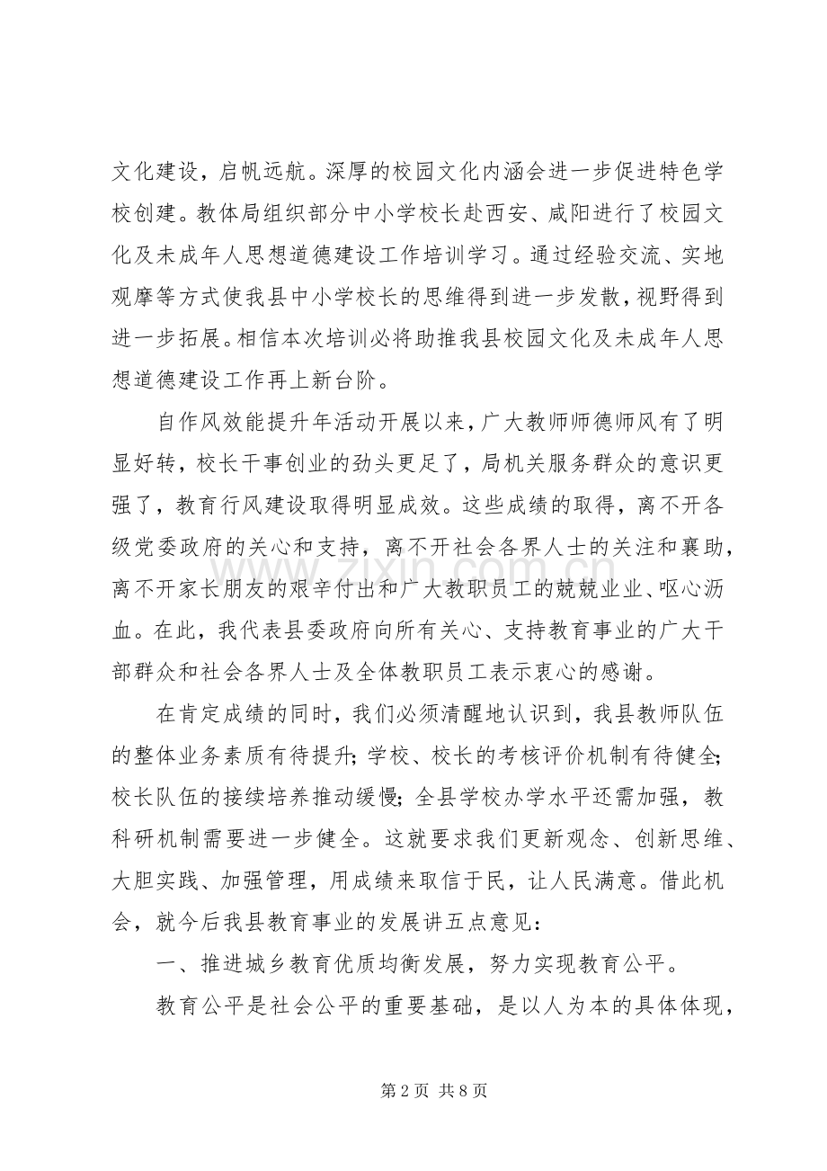 XX县长在XX年秋季开学工作会议上的讲话发言稿+发言稿.docx_第2页