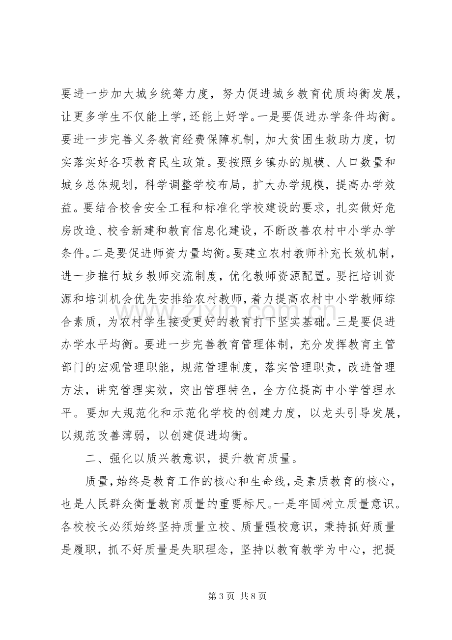 XX县长在XX年秋季开学工作会议上的讲话发言稿+发言稿.docx_第3页