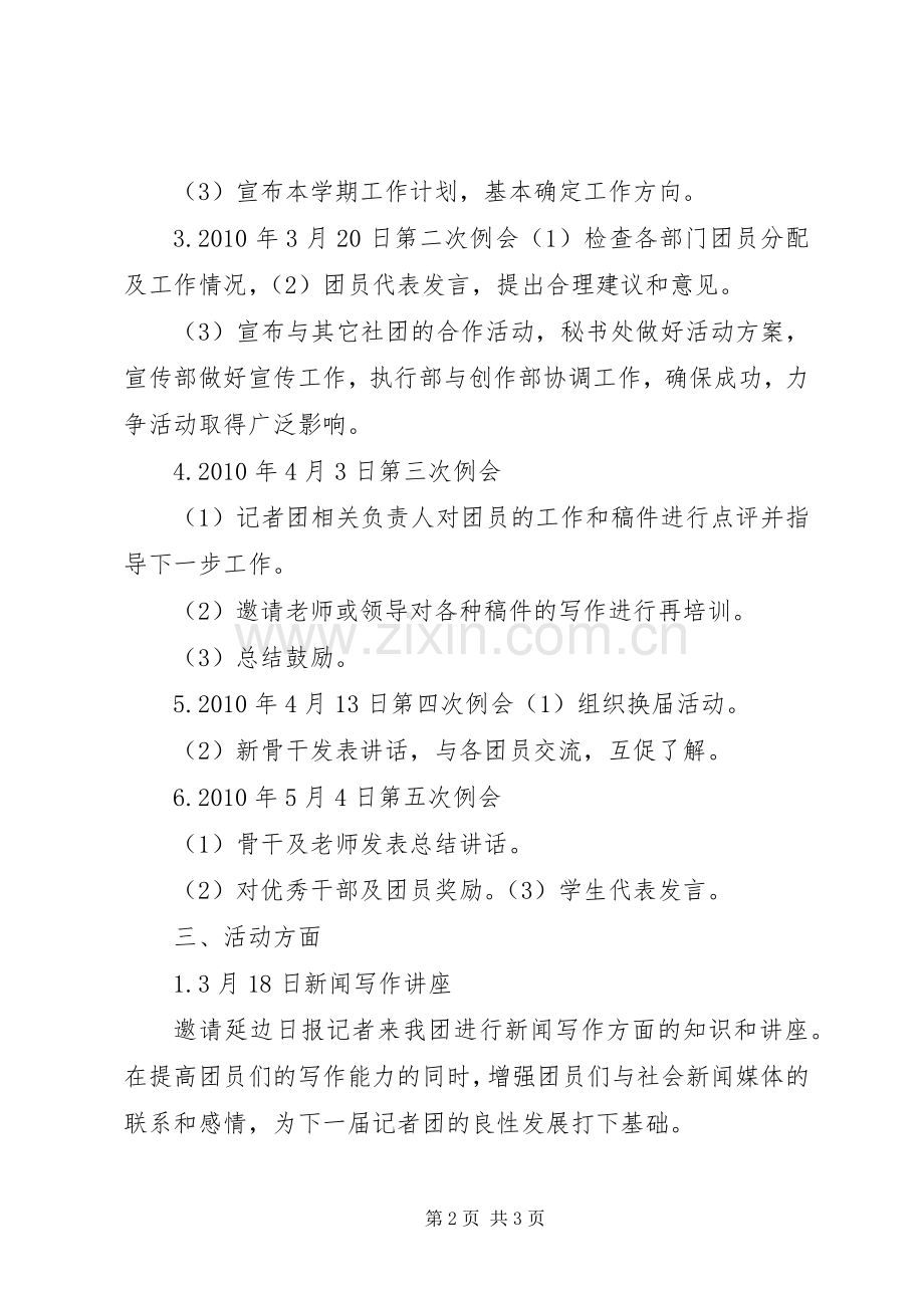 记者团个人工作计划.docx_第2页