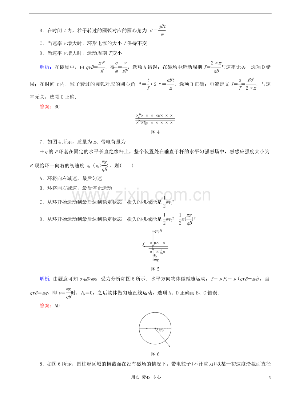 【夺分冲刺】2012高考物理总复习专题8.doc_第3页