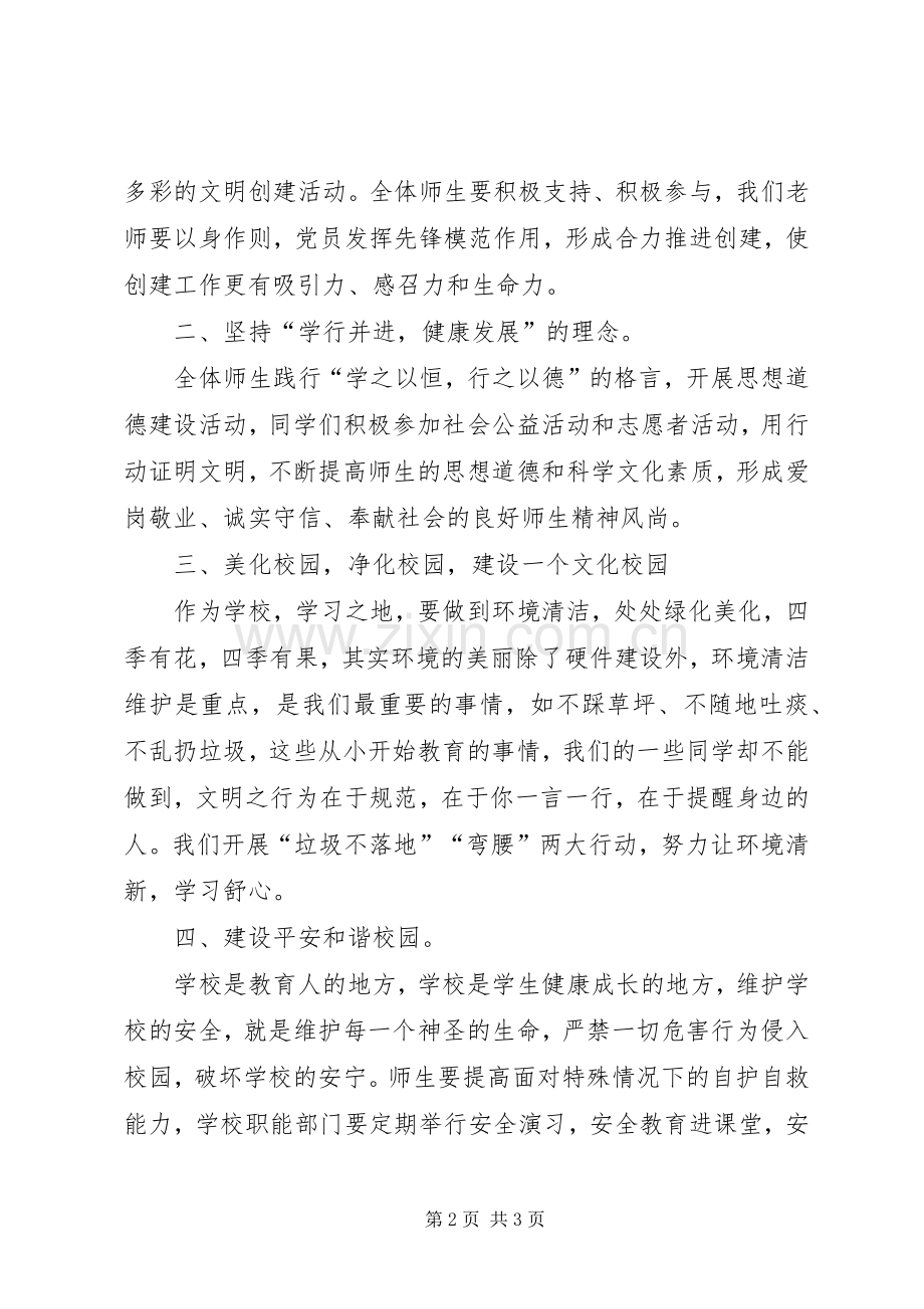 全国文明城市创建动员大会领导的的讲话稿.docx_第2页