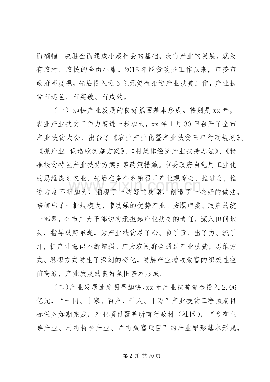 产业扶贫大会讲话发言稿五篇.docx_第2页