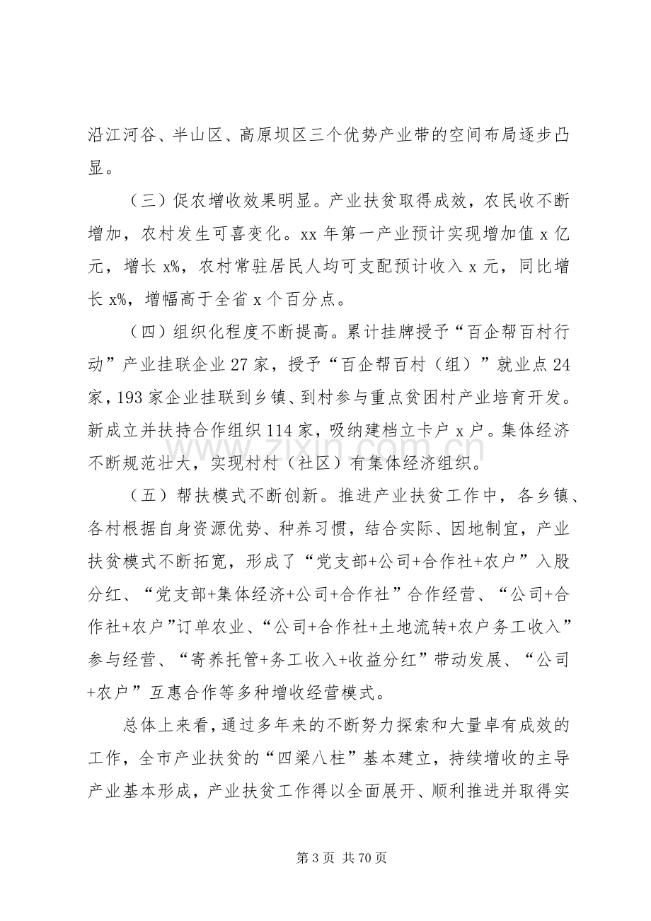 产业扶贫大会讲话发言稿五篇.docx_第3页