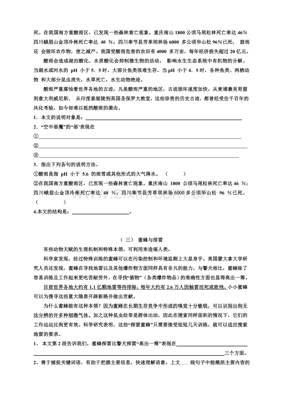 六年级说明方法专项练习题.doc_第2页