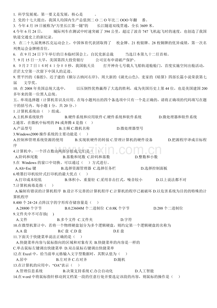 劳动保障监察协管员招聘考试试题与答案63411.doc_第3页