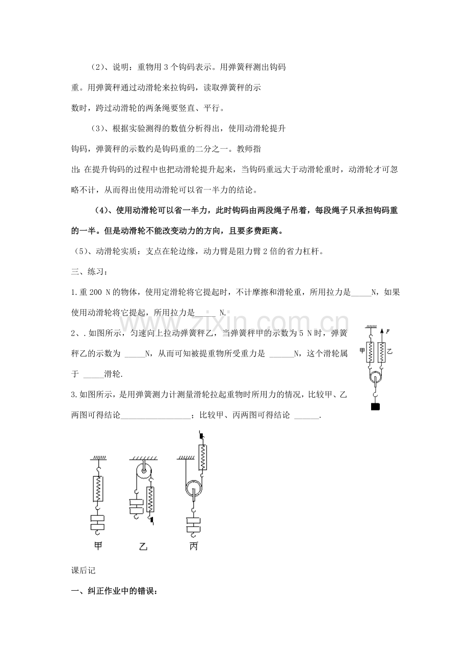 广东省东莞市寮步信义学校八年级物理下册 6.6探究滑轮的作用（第一课时）教案 粤教沪版.doc_第3页