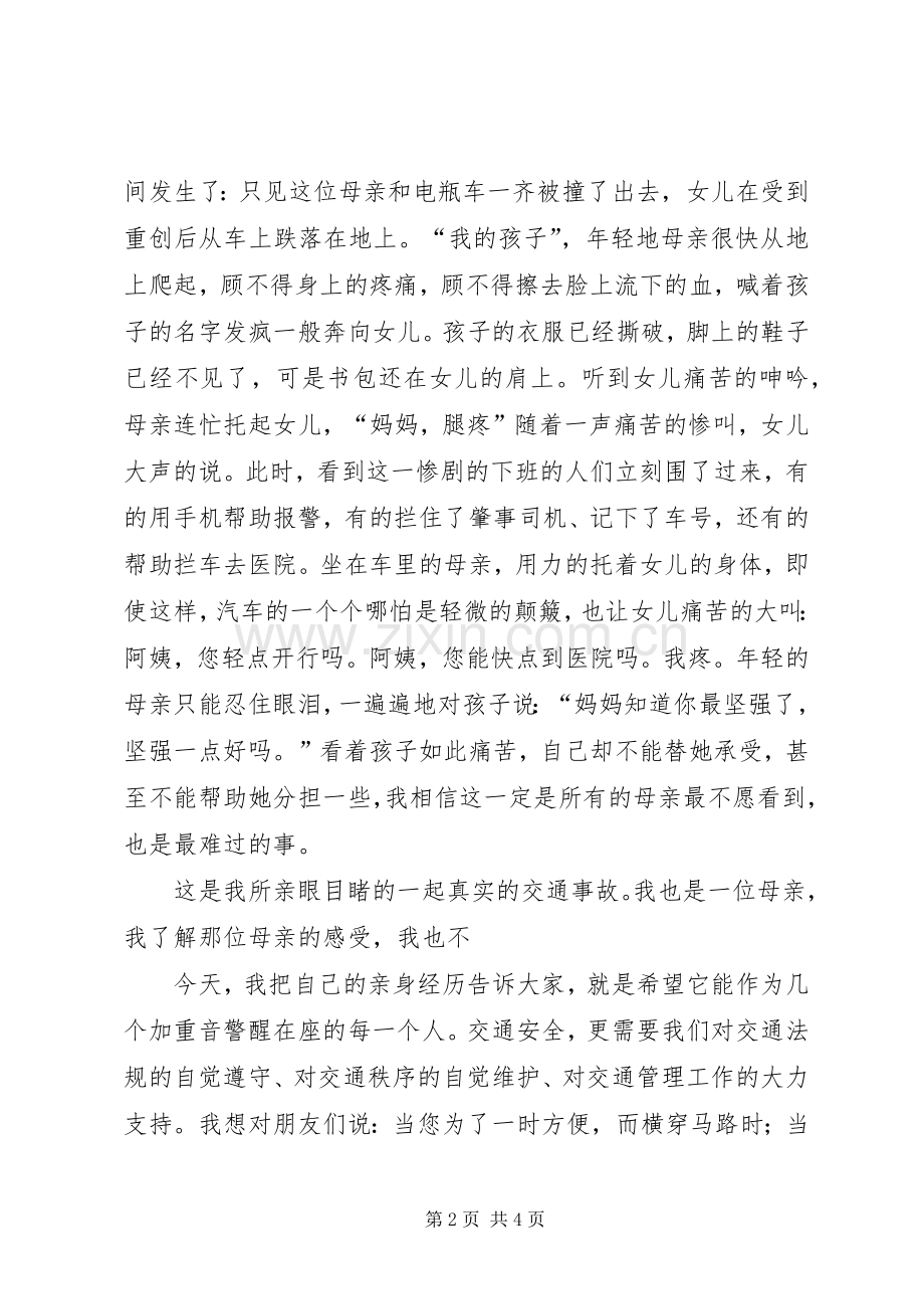 构建和谐社会从遵守交通法规做起”主题演讲稿.docx_第2页