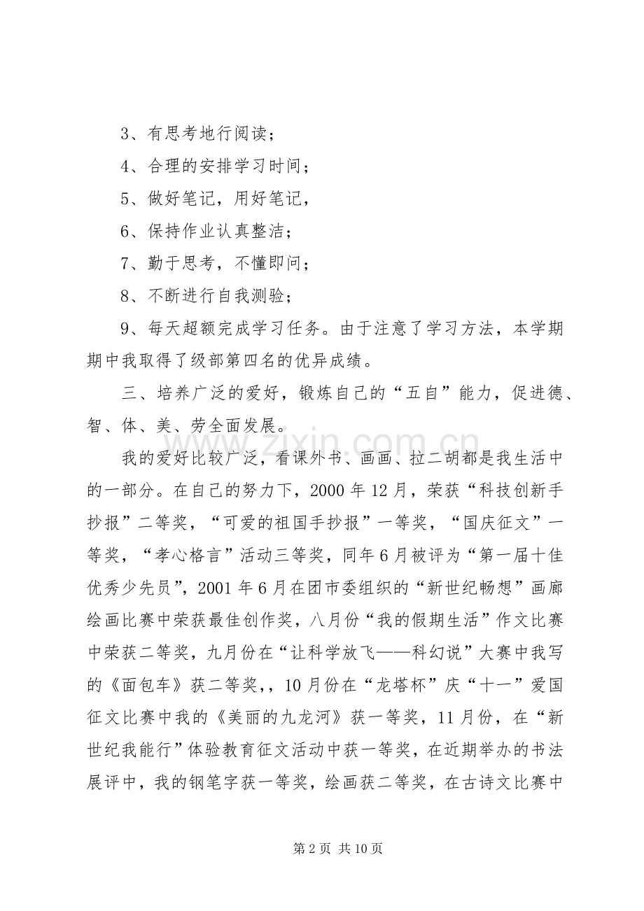 十佳少先队员演讲_1.docx_第2页