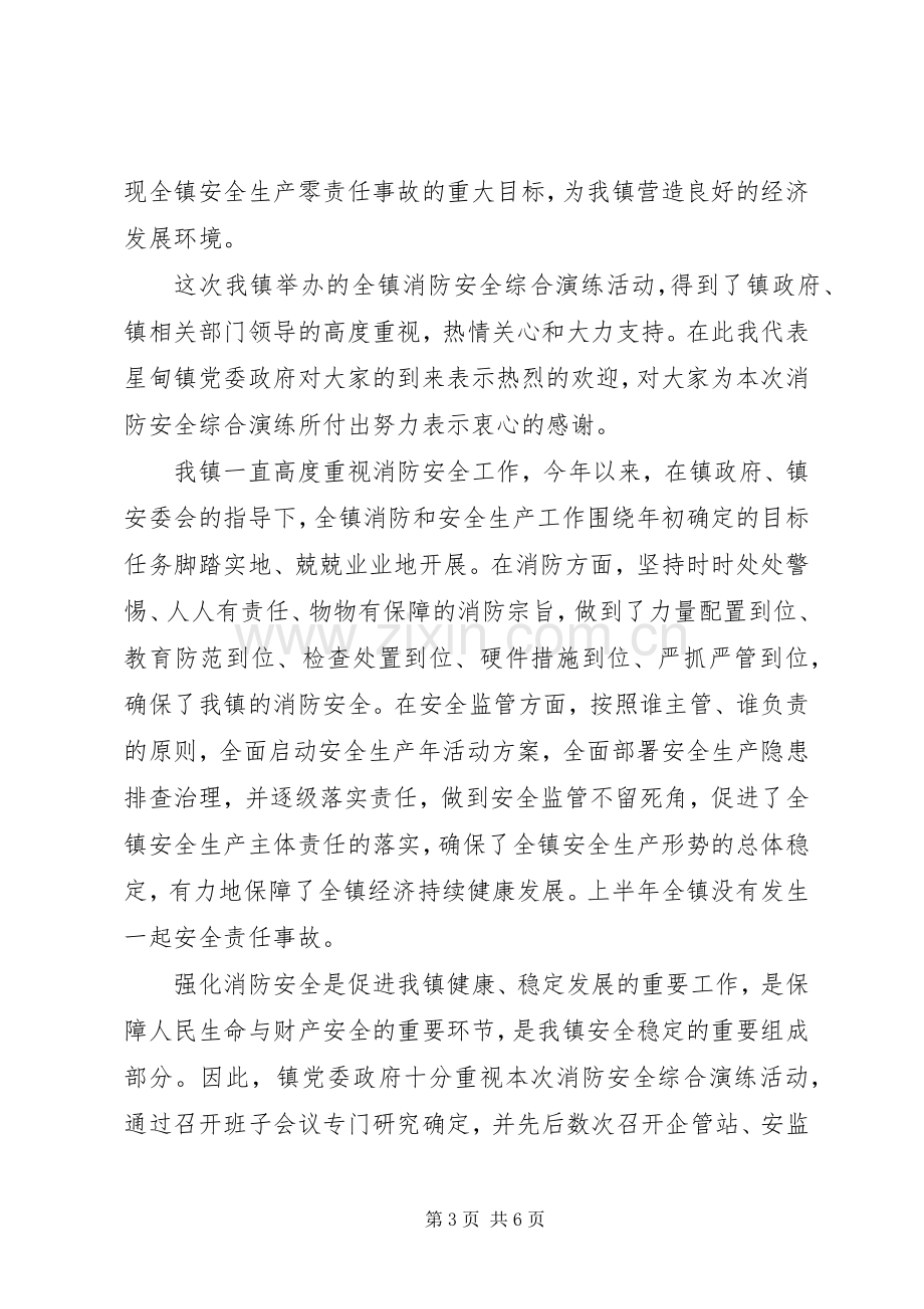 乡镇消防演练领导讲话发言稿.docx_第3页