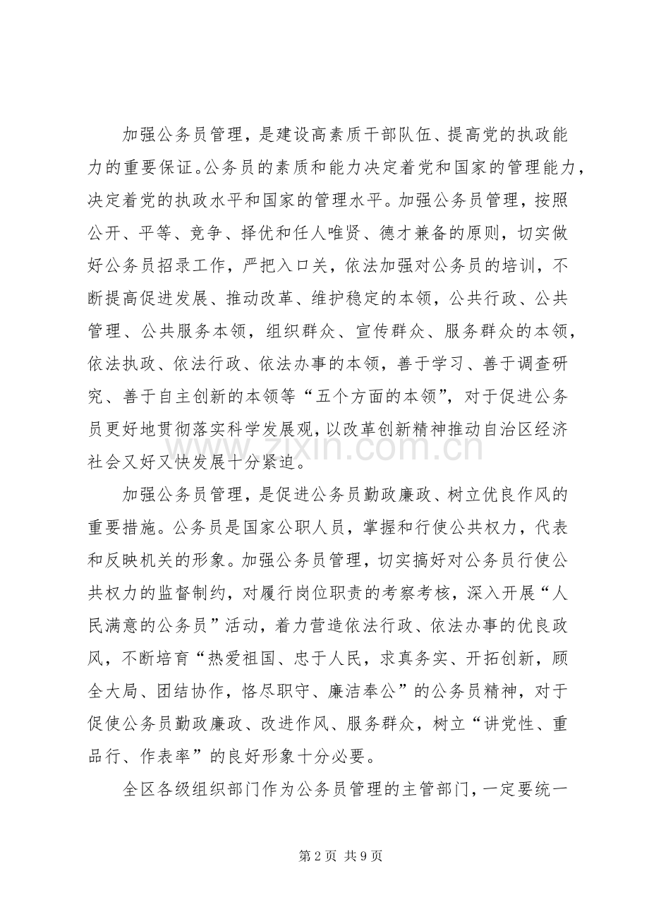 公务员队伍建设讲话发言.docx_第2页