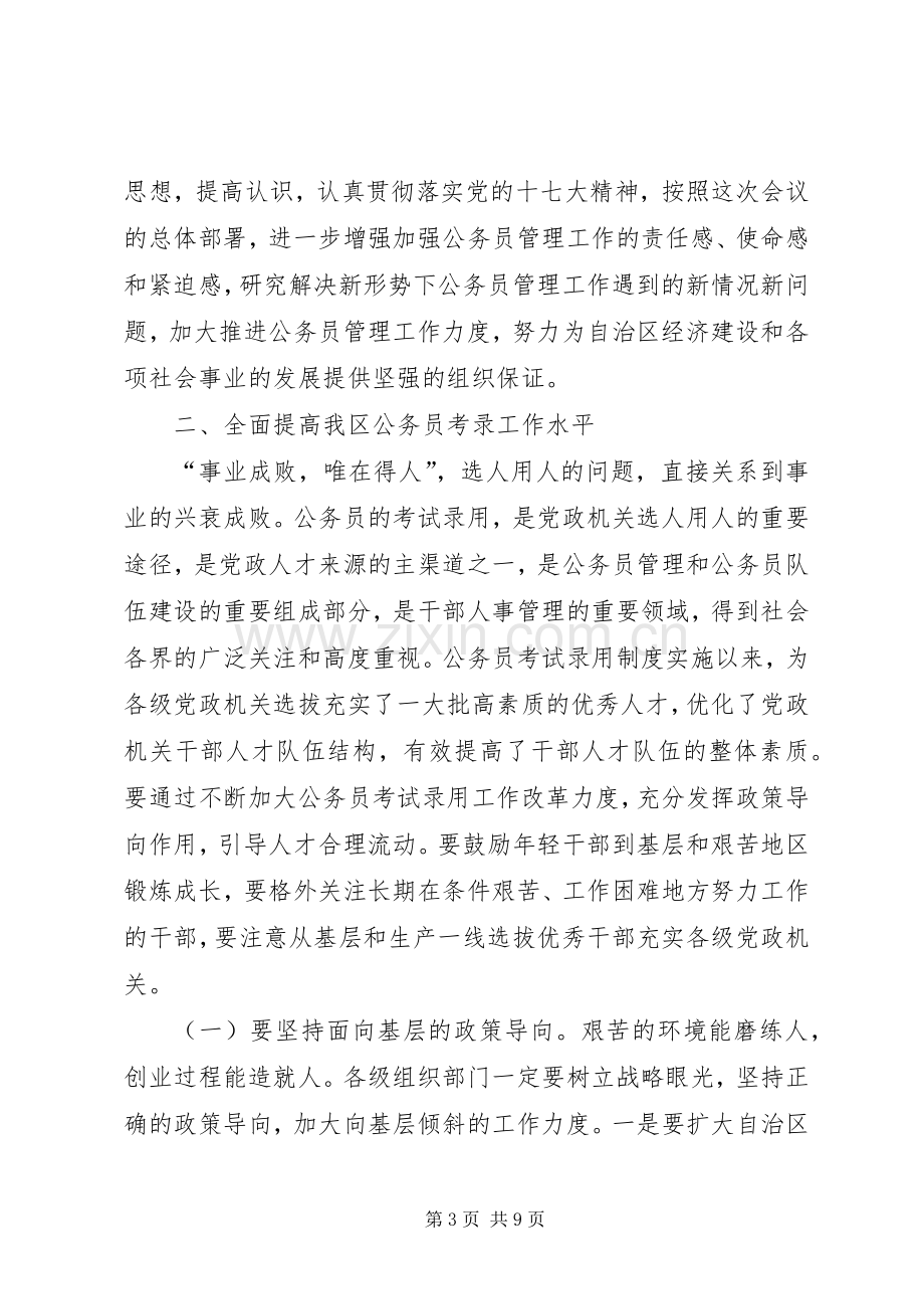 公务员队伍建设讲话发言.docx_第3页