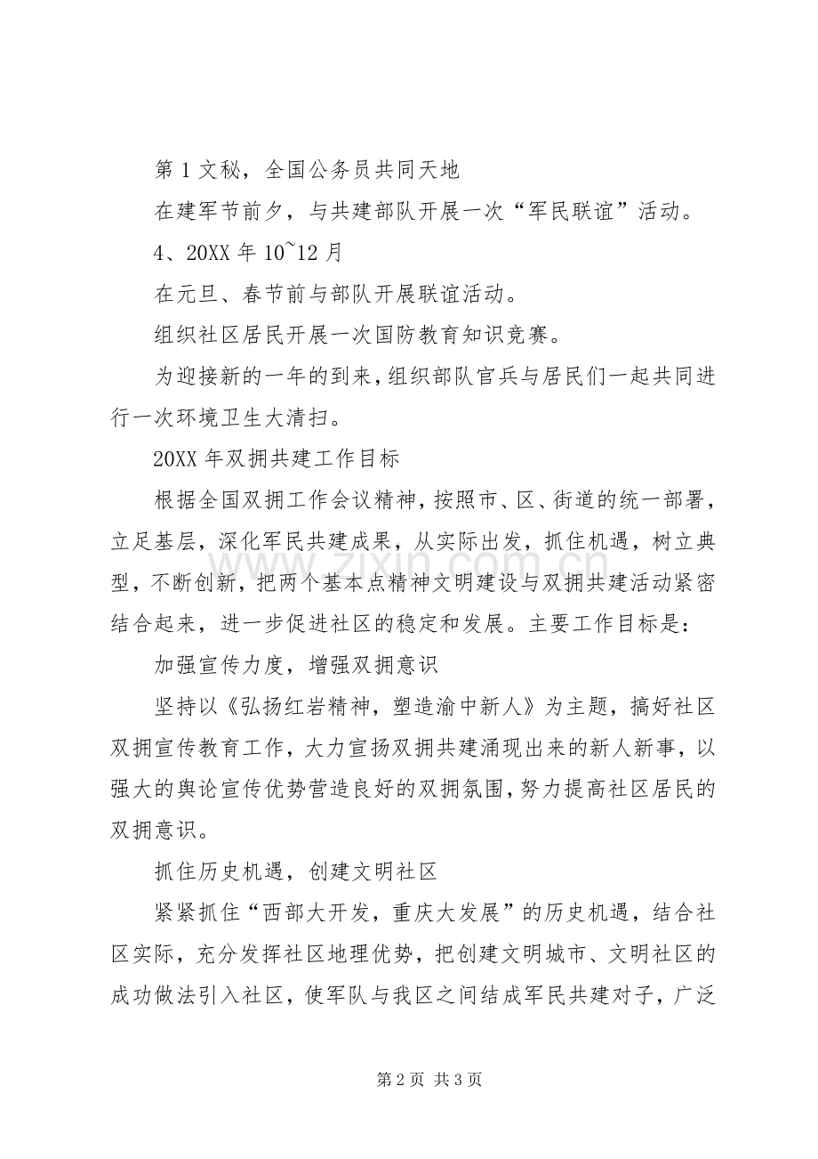 社区双拥工作计划(2).docx_第2页