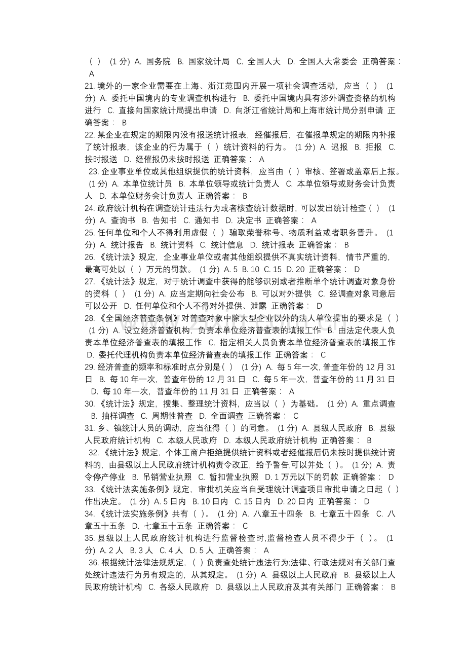 统计继续教育.doc_第2页