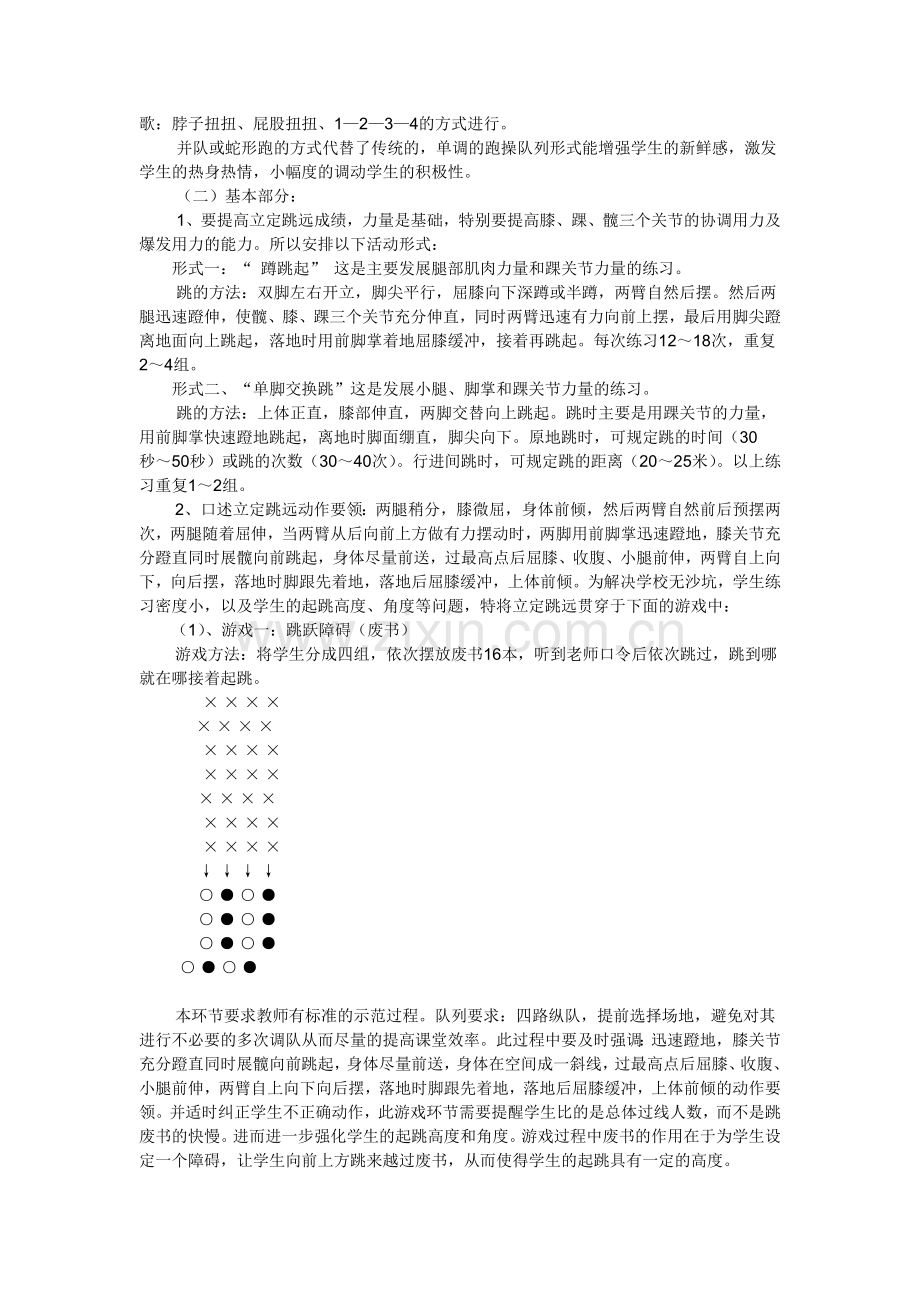 立定跳远教学教案.doc_第2页