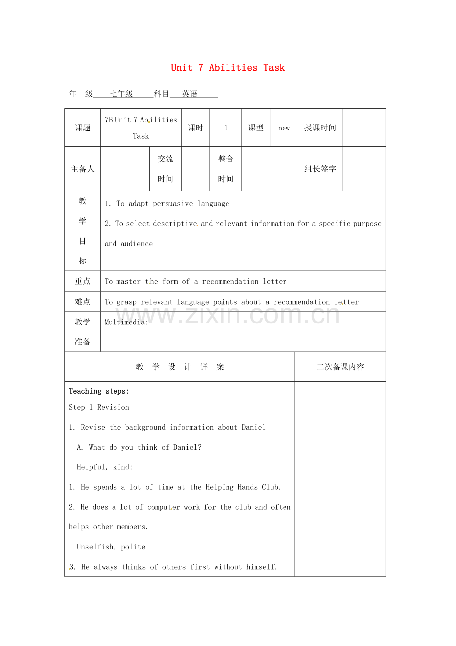 七年级英语下册 Unit 7 Abilities Task教案 （新版）牛津版-（新版）牛津版初中七年级下册英语教案.doc_第1页