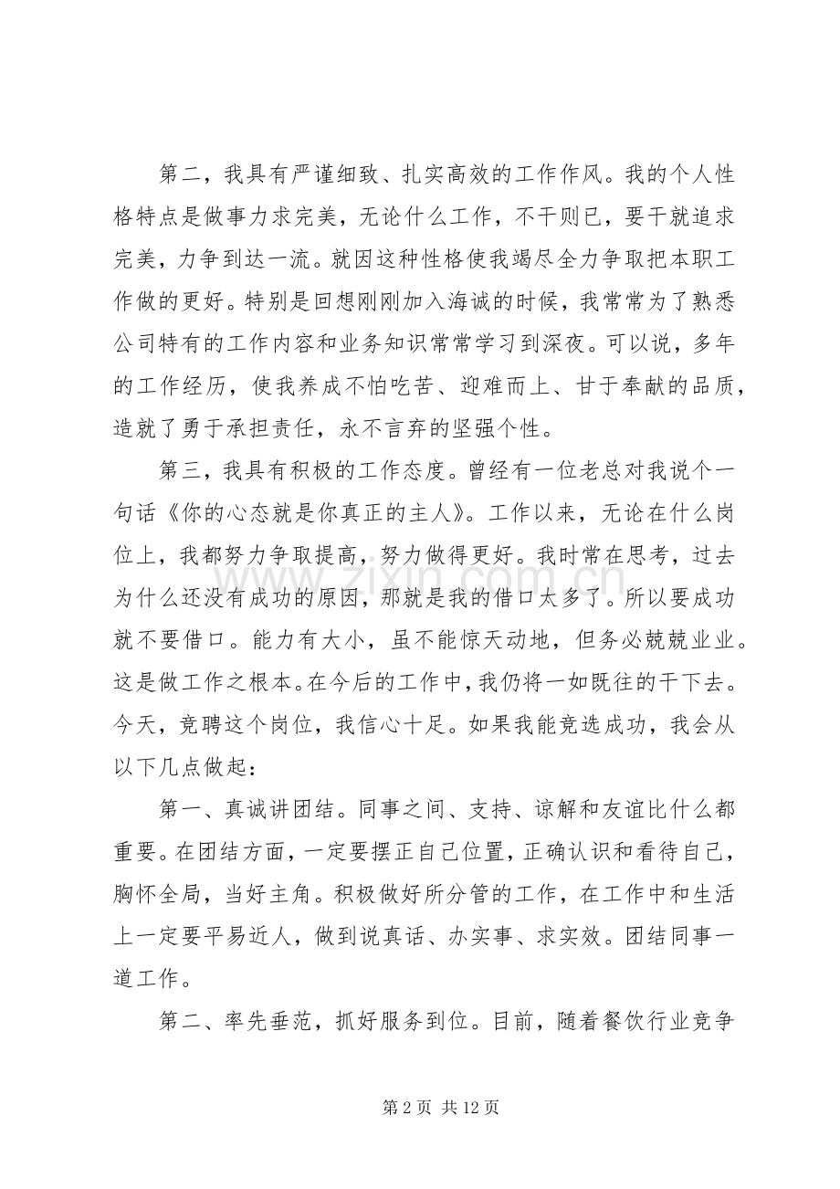 质量主管竞聘演讲致辞.docx_第2页