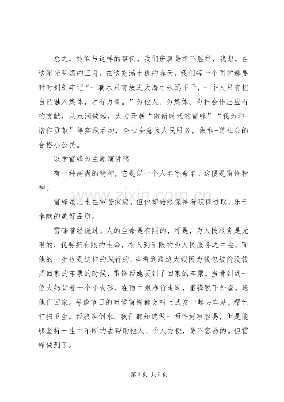 学雷锋主题演讲.docx_第3页