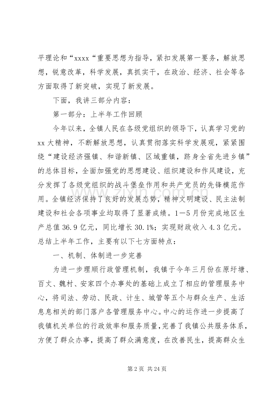 镇党委书记七一讲话发言.docx_第2页