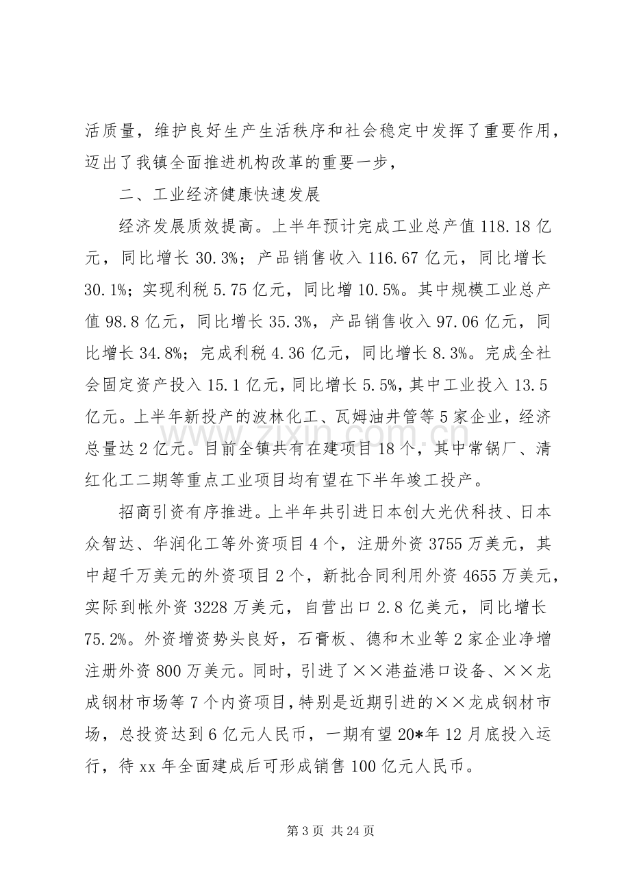 镇党委书记七一讲话发言.docx_第3页