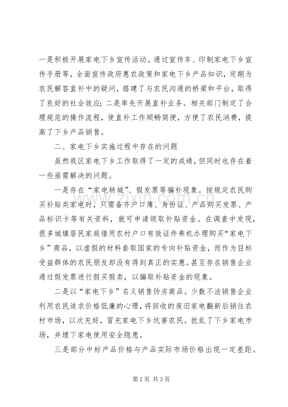 家电下乡动员讲话发言.docx_第2页