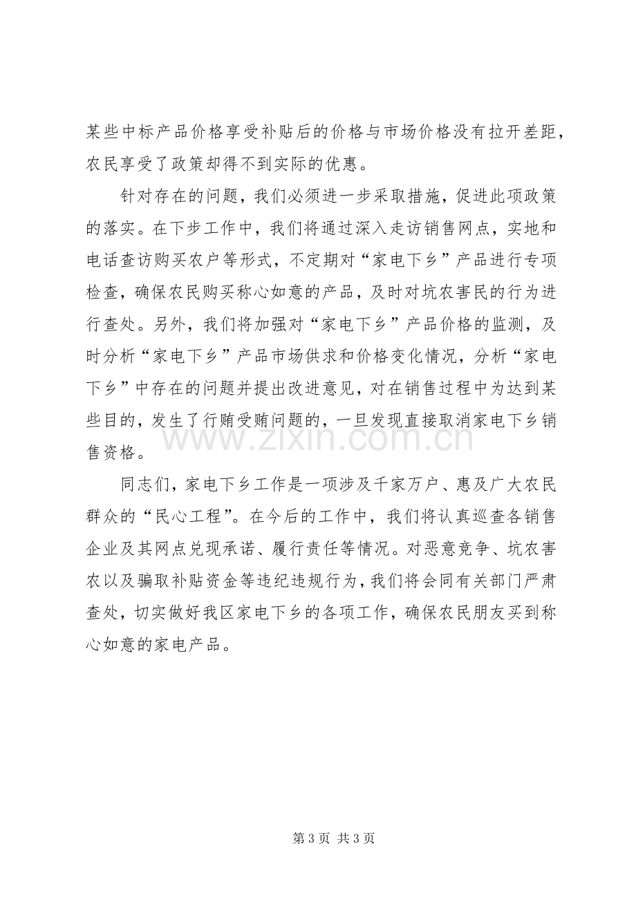 家电下乡动员讲话发言.docx_第3页