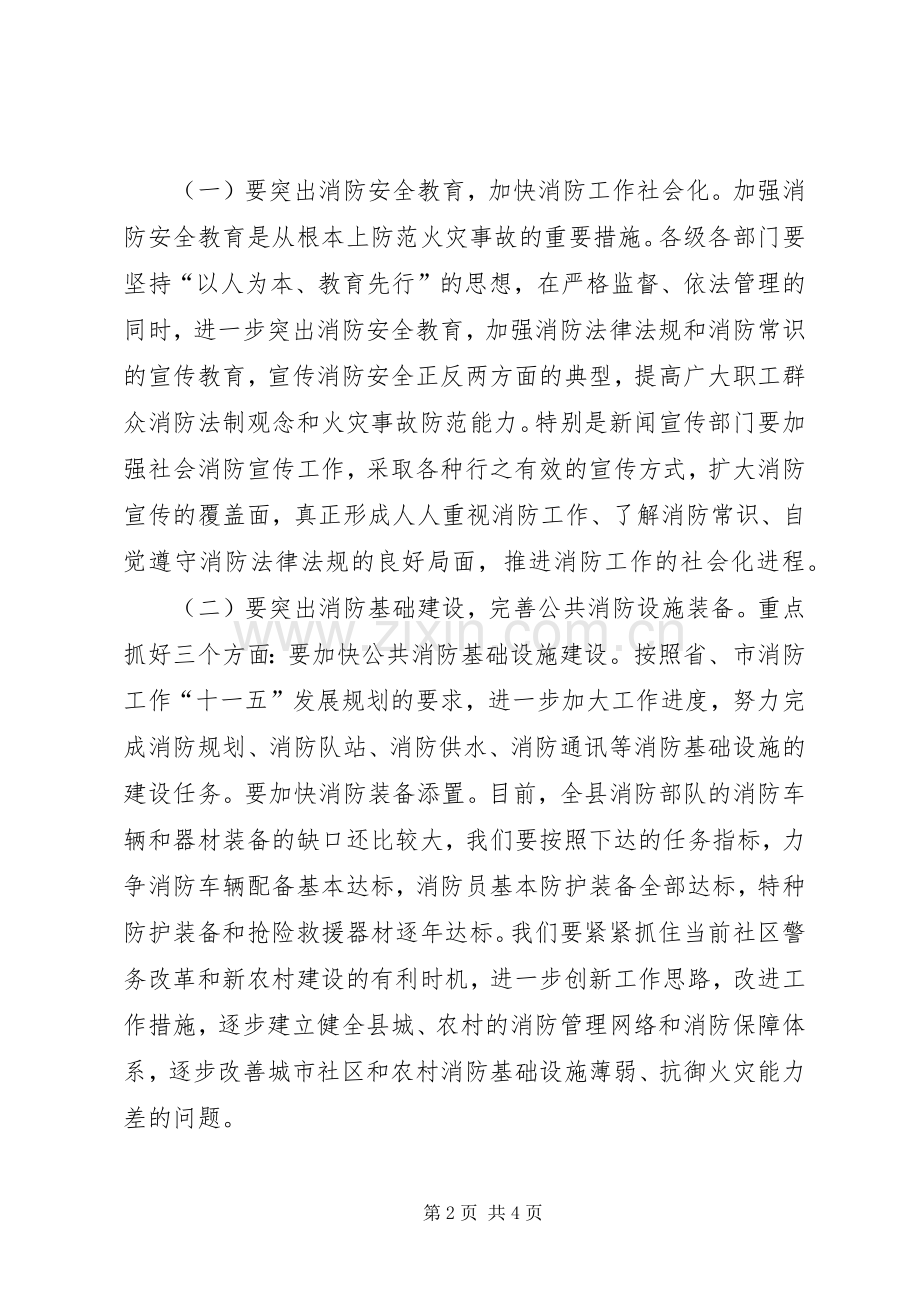 在全市消防暨禁毒工作会议上的讲话发言.docx_第2页