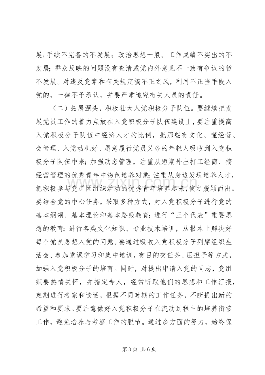 某乡某年发展党员工作规划(2).docx_第3页