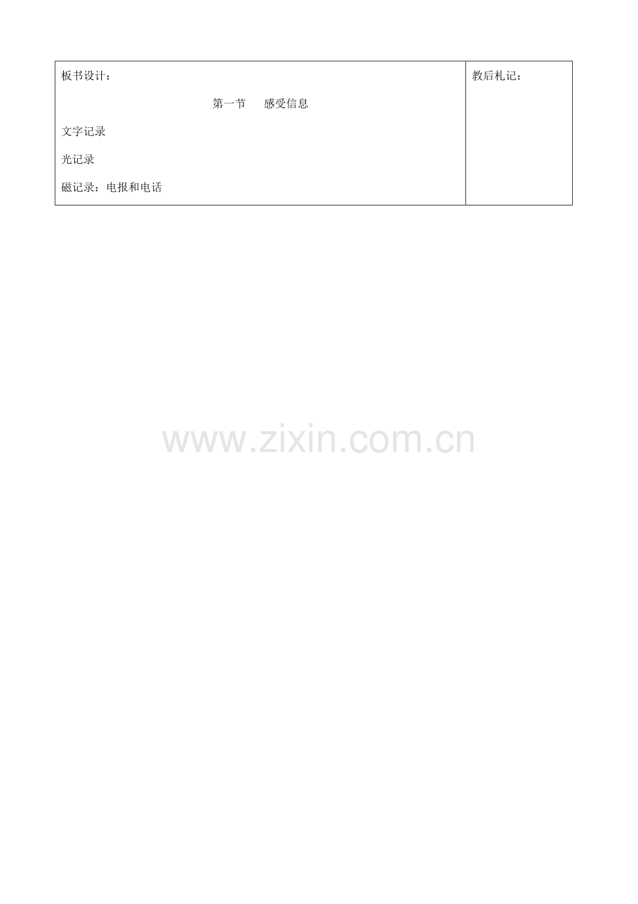 九年级物理全册 19.1 感受信息六助教学法实施教案 沪科版.doc_第2页