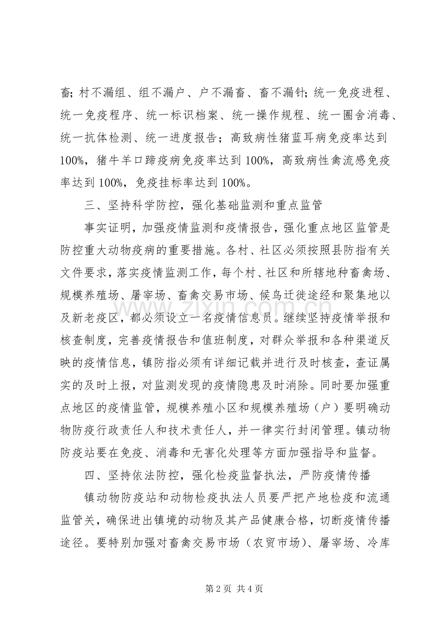 秋冬季重大动物疫病防控工作计划.docx_第2页