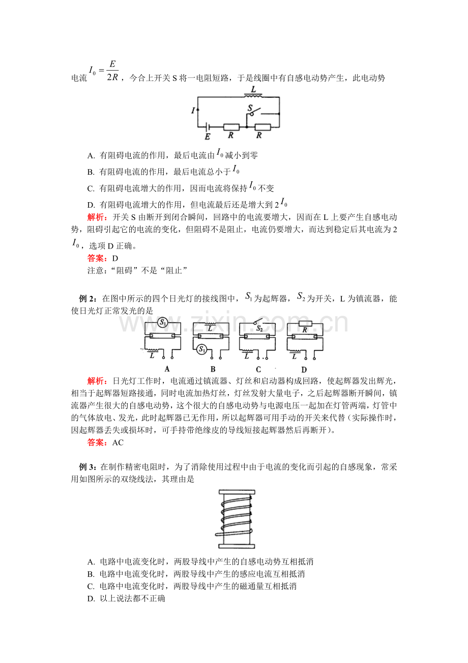 自感现象、日光灯;涡流、电磁灶.doc_第3页