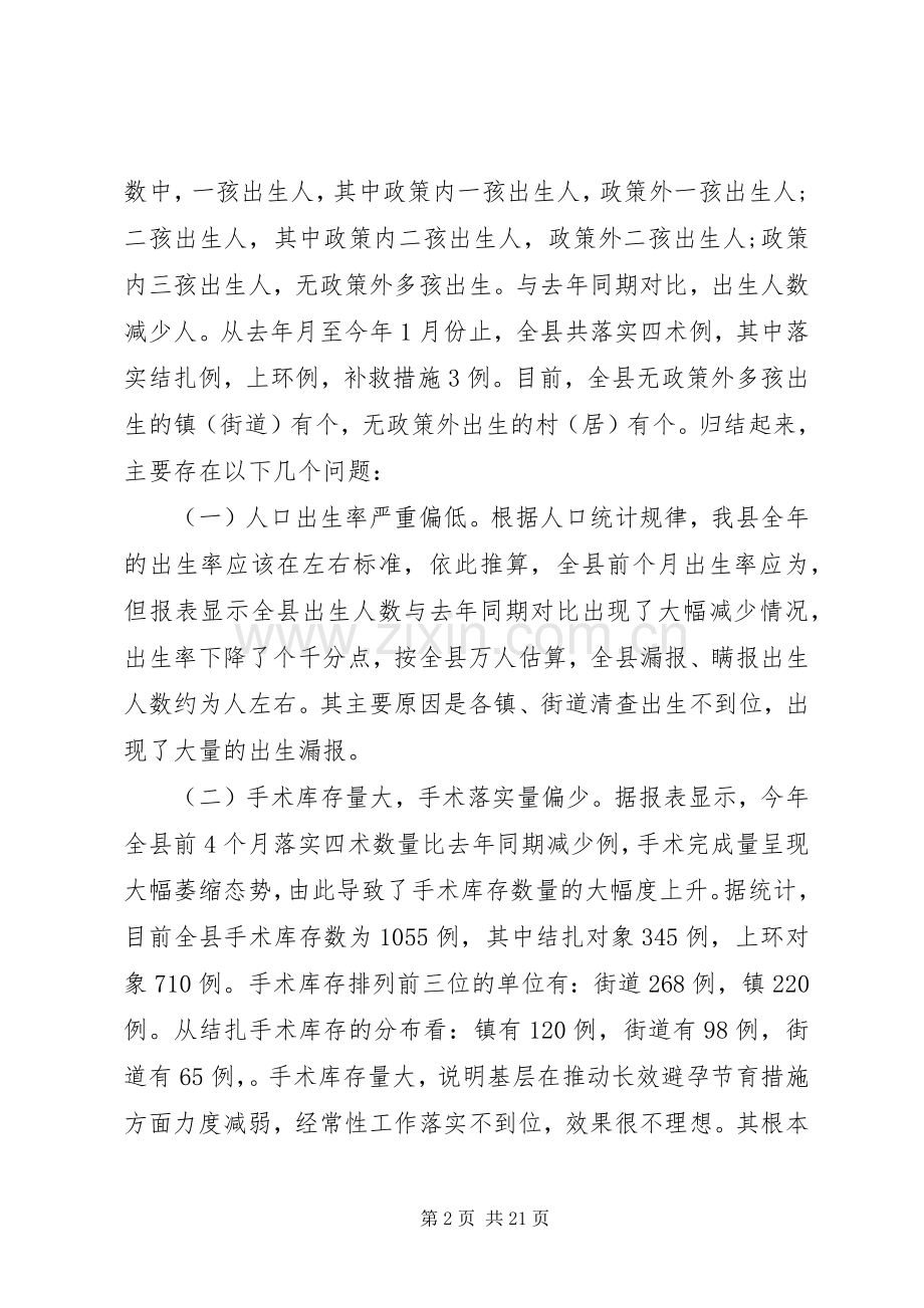 计生集中服务活动动员会上的讲话发言.docx_第2页