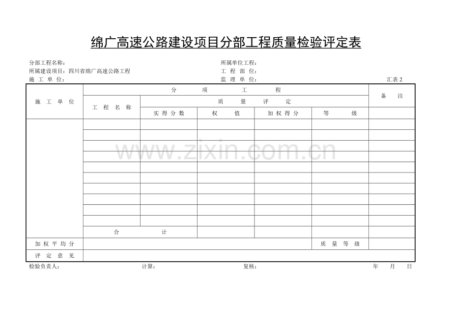 质量检验评定表.docx_第2页