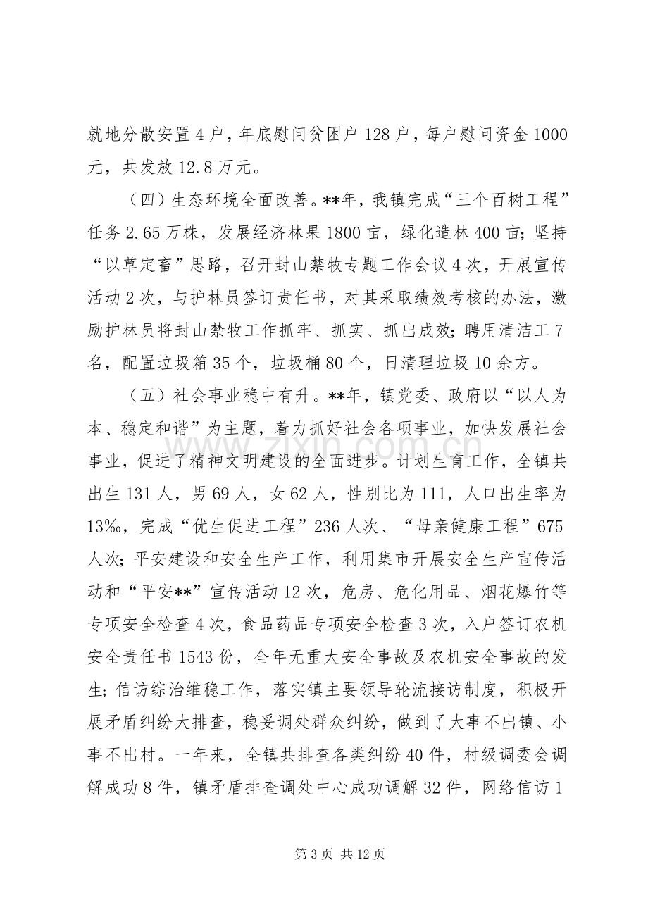 副镇长在经济工作会议上的讲话发言稿.docx_第3页