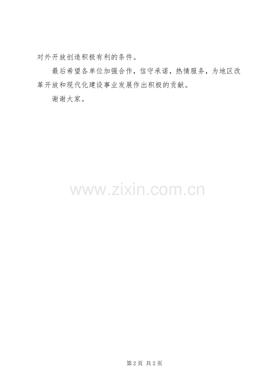 在XX市招商引资服务大厅揭牌仪式上讲话发言.docx_第2页