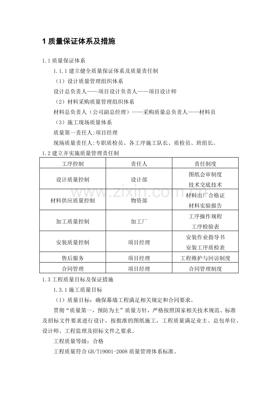 某地产B座幕墙工程质量管理策划书培训资料.docx_第2页