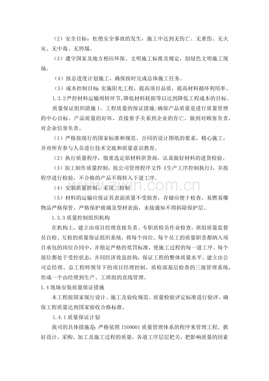 某地产B座幕墙工程质量管理策划书培训资料.docx_第3页