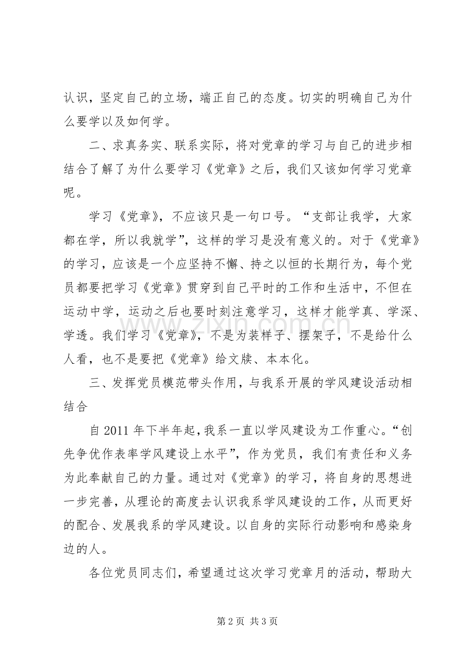 学习党章启动仪式领导讲话发言稿.docx_第2页