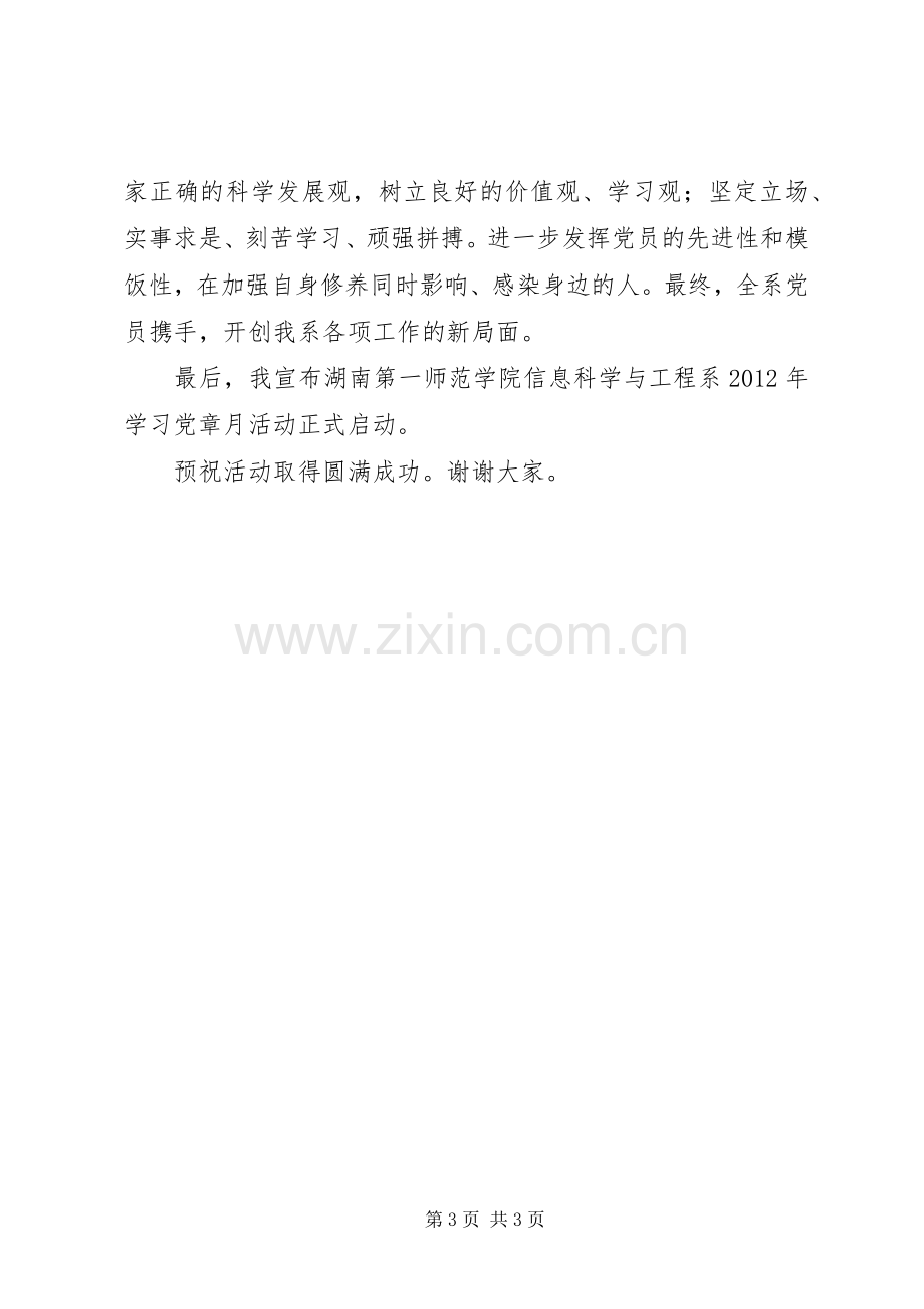 学习党章启动仪式领导讲话发言稿.docx_第3页