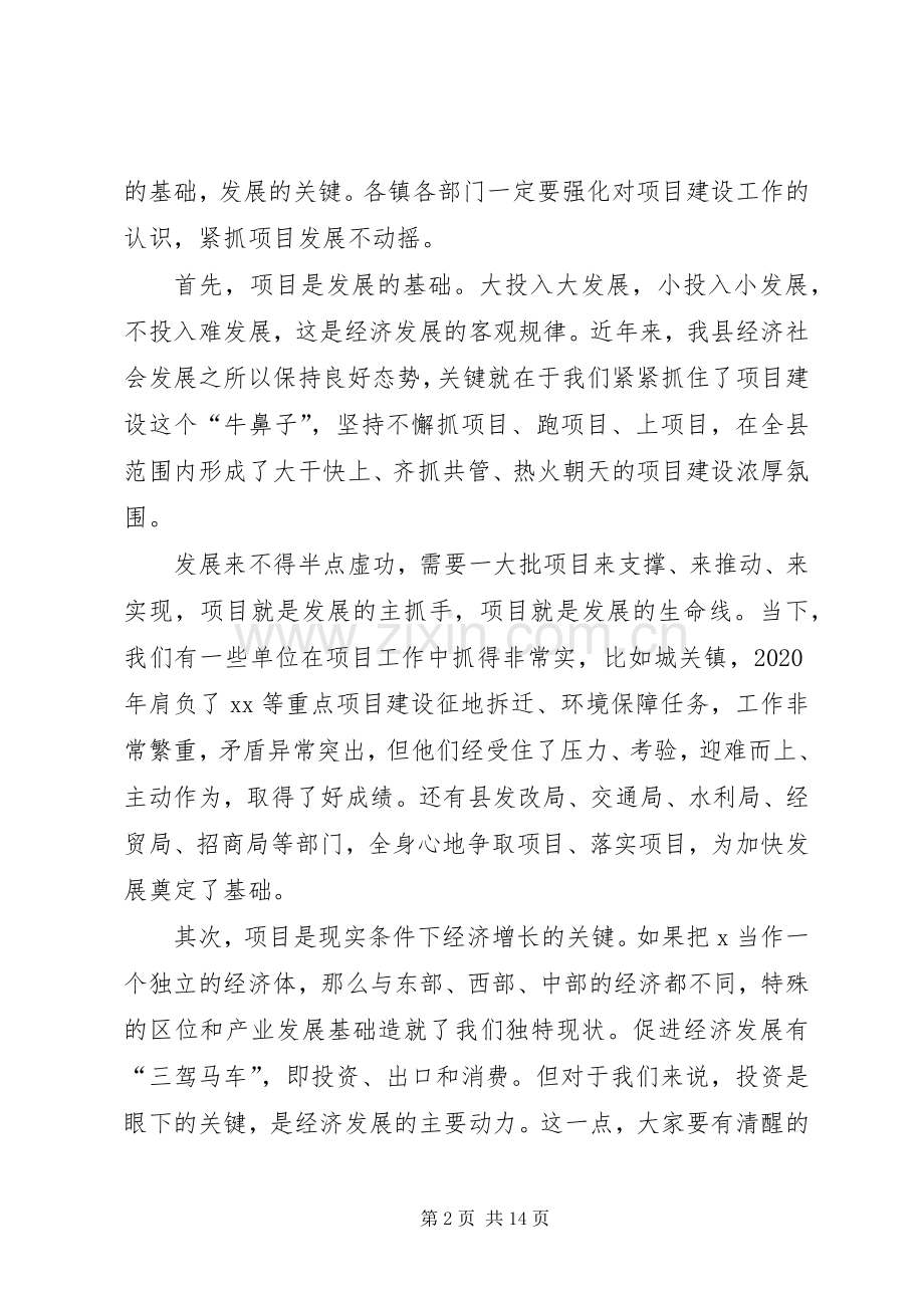 在全县项目建设点评工作会议上的讲话发言.docx_第2页