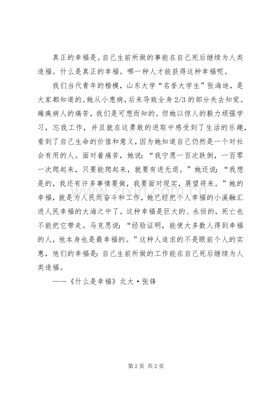 以爱国主义为题演讲致辞.docx_第2页