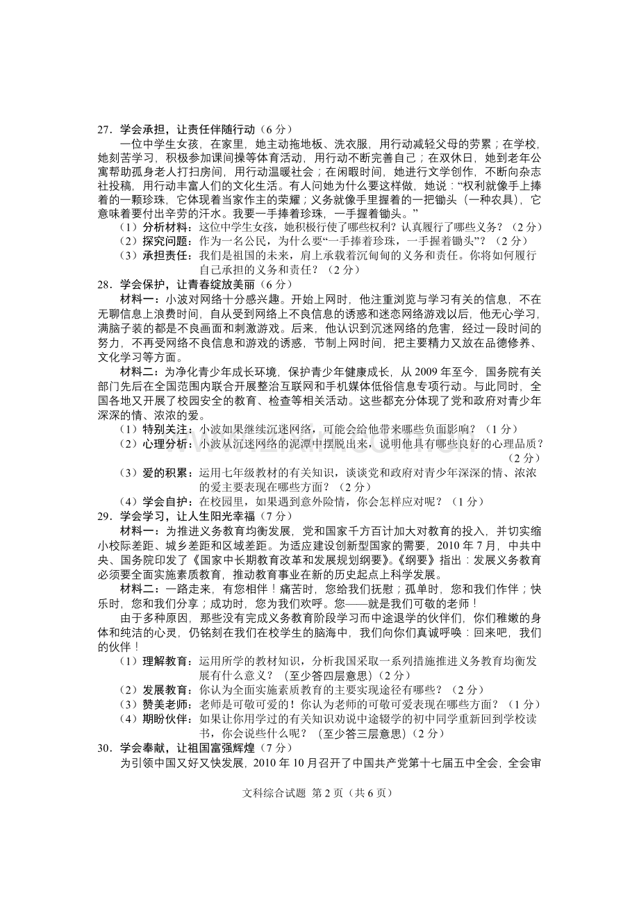 襄阳市2011年中考思想品德试题.doc_第2页