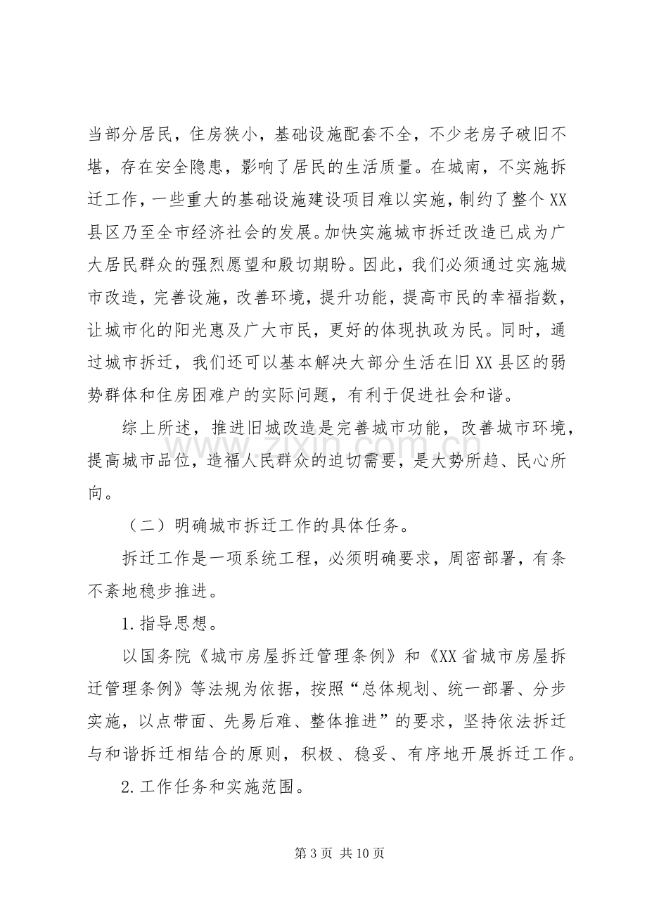 副市长城市拆迁整治讲话发言稿.docx_第3页