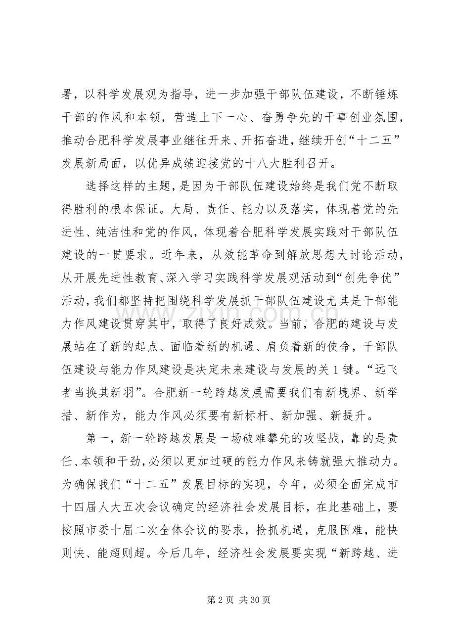 XX市市委书记吴存荣同志在市委中心组理论学习会议上的讲话发言提纲[模版].docx_第2页